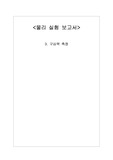 3.구심력 측정