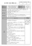 부분수업계획서(영양교육)