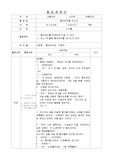부분수업계획안(유아교통안전)