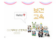 보건교육 성폭력