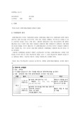 학생 중심의 장애이해교육활동(신체놀이)