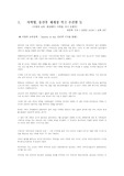 이명박 정부의 사학법에 대한 생각.