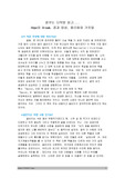 꿈꾸는 다락방 독후감