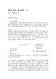 환경 분석 및 실험5(완성)