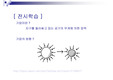 중3 과학 등압선, 풍형과 풍속,고기압저기압의 파워포인트 자료