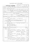 특수학교 기본교육과정 국어과 교수-학습과정안(특수학급용)