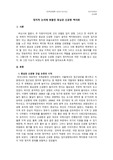 정치적 논리에 휘둘린 동남권 신공항 백지화