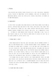 [신학] 역사서 요약 및 분석