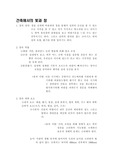 건축에서의 빛과 창