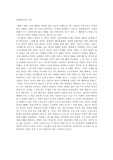 5. 장화홍련전을 읽고(독)