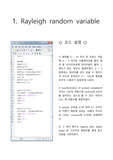 Matlab을 이용한 Rayleigh,exponetial 랜덤변수