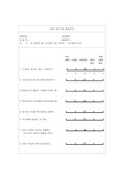 평정척도법 표