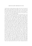 아동발달(건강한아기를출산하기위하여)