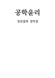 성선설 성악설의 특징과 나의주장