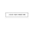 스마트폰 사용에 의한 마케팅의 변화