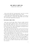 영화 `매트릭스`의 철학적 이해