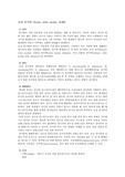 급성중이염(AOM : Acute otitis media) 문헌고찰