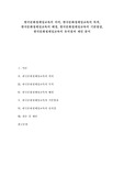   [한국문화정체성교육]한국문화정체성교육의 의의, 한국문화정체성교육의 목적, 한국문화정체성교육의 배경, 한국문화정체성교육의 기본방침, 한국문화정체성교육의 유의점과 제언 분석