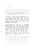 한강 르네상스 플랜 평가