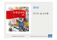 폴크루그먼 국제경제학 PPT 중요자료 7장