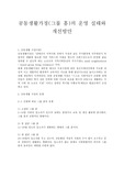 공동생활가정의운영실태와개선방안
