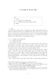 4.19  혁명과 재스민 혁명