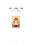 조선의 국모 명성황후