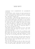 동춘당 답사기