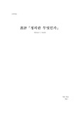 [서평] 정의란 무엇인가