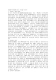 전관예우의 개념과 유용성 분석 및 발전방향