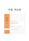 수업 지도안