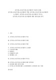   공무원노조(공무원노동조합)의 특성과 실태, 공무원노조(공무원노동조합)의 역할, 공무원노조(공무원노동조합)의 노조법안, 공무원노조(공무원노동조합)의 역기능, 공무원노조(공무원노동조합)에 대한 정부입장