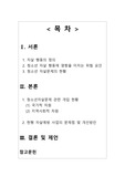 청소년 자살에 대한 현주소와 문제점, 개선방안