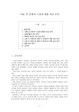 아홉살 인생 소설과 영화비교분석