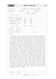 [토목재료]시멘트 비중 실험