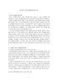 여성복지론 일가정양립정책
