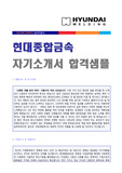 (전문가첨삭) 현대종합금속 신입직원 자기소개서 우수샘플 + 합격스펙 [현대종합금속 채용 자소서 예문, 현대종합금속 지원동기 자기소개서예시]