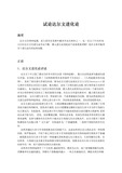 试论达尔文进化论