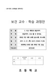 5학년_사고예방과_응급처치세안