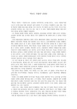 [감상문]【A+】학교는 죽었다