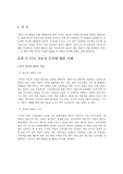 한미 FTA 자동차부문(추가협상 포함)
