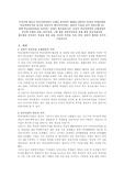 우리나라 최초의 학교사회사업 조례 재정 의의와 중단사태
