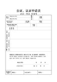 중국 공증 인증서 신청양식