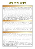 교사 자기소개서 합격 서류 (국어, 영어, 사회, 과학, 모든 과목 공통)