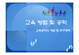 교육공학의 개념 및 연구영역