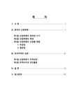 영국의 산업혁명과 무역의 발전