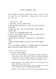 [경제법]【A+】부당한 공동행위의 유형