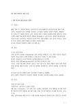 [국제관계사]【A+】2차세계대전 원인과 경과 보강