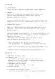 [문화와사회]【A+】사회학 이론