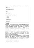 키에르케고르의 철학(심미적, 윤리적, 종교적 실존, 신 앞에선 단독자, 주체적 진리)